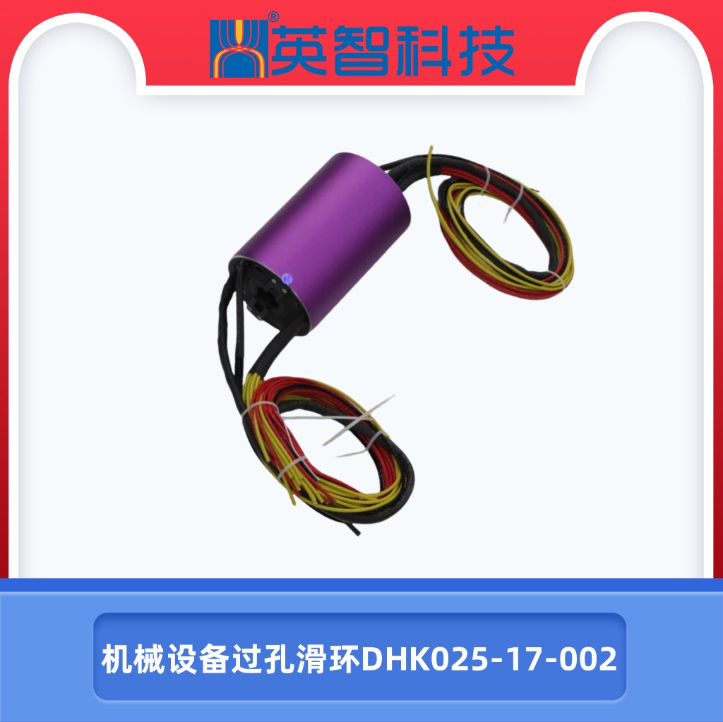 機械設備過孔滑環DHK025-17-002.jpg