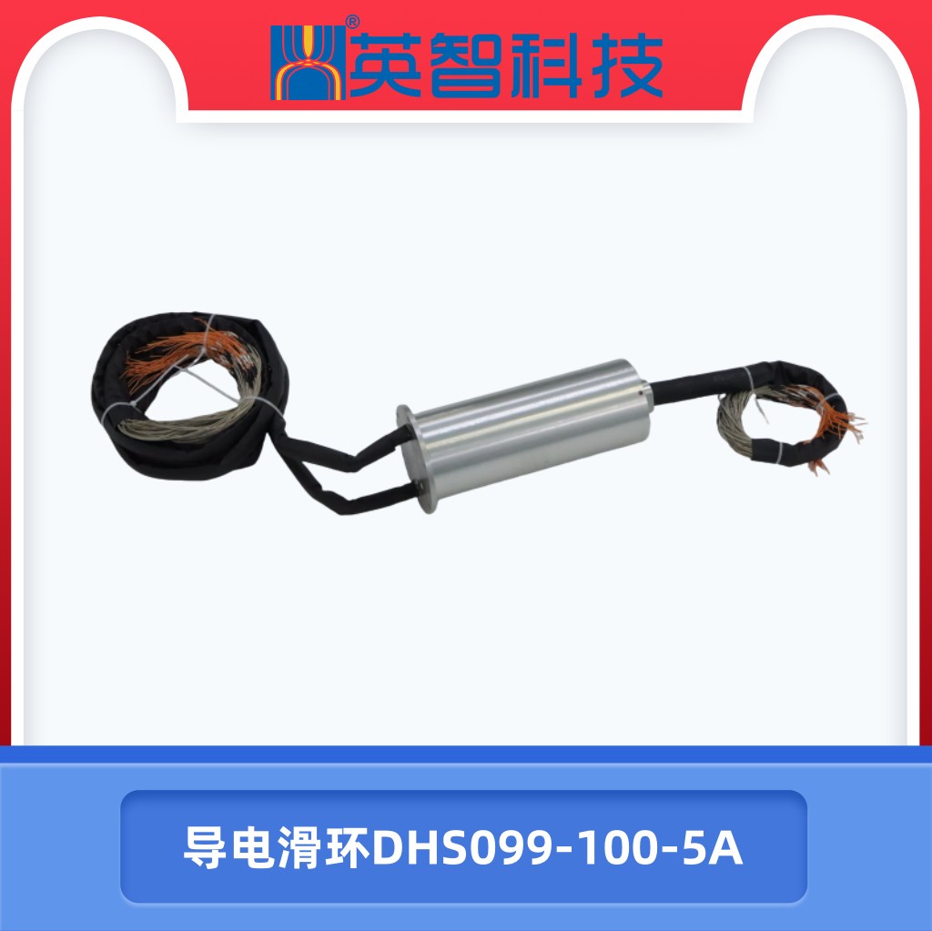 導電滑環DHS099-100-5A.jpg